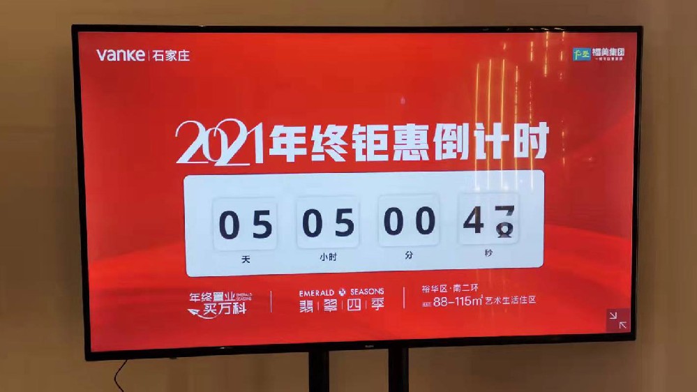 萬(wàn)科翡翠四季2021年終鉅惠倒計(jì)時(shí)
