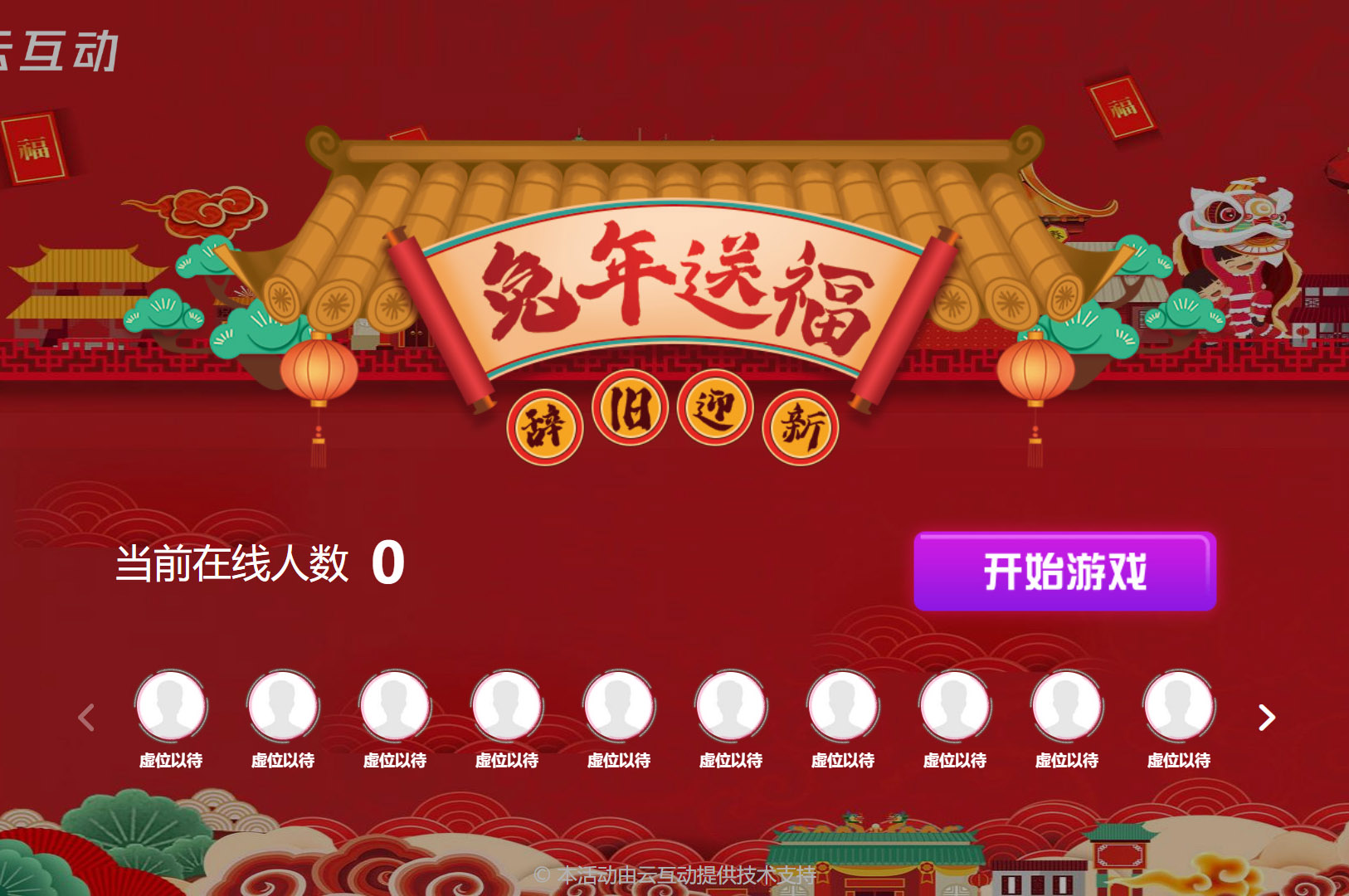 年會(huì)答謝會(huì)上有沒有適合兔年的現(xiàn)場(chǎng)互動(dòng)游戲形式？