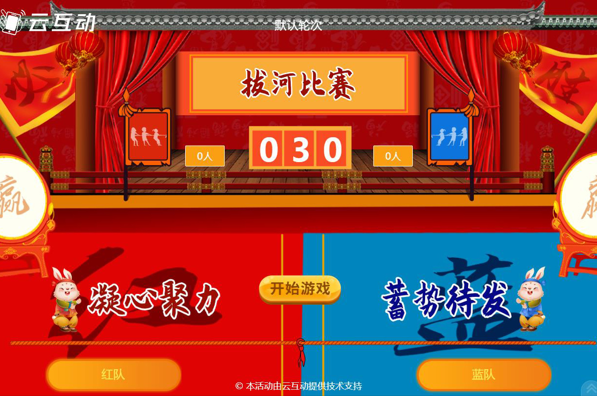 手機搖一搖團隊拔河游戲后臺怎么設(shè)置？