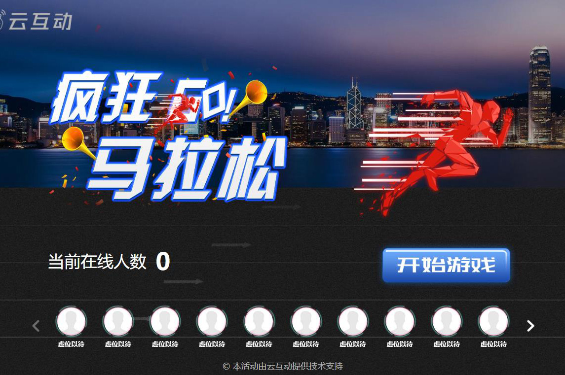 大屏幕互動游戲瘋狂馬拉松后臺如何設(shè)置？