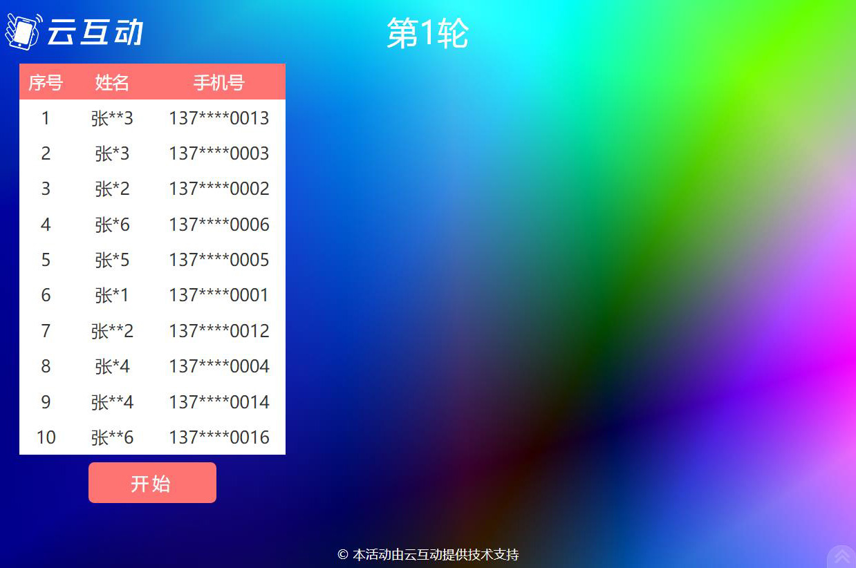 大屏幕搖號(hào)系統(tǒng)的后臺(tái)如何設(shè)置？