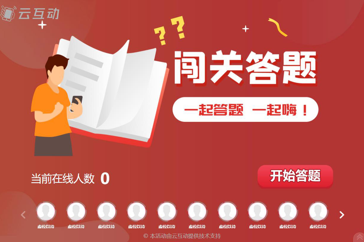 現(xiàn)場(chǎng)知識(shí)競(jìng)賽闖關(guān)答題系統(tǒng)后臺(tái)怎么設(shè)置？