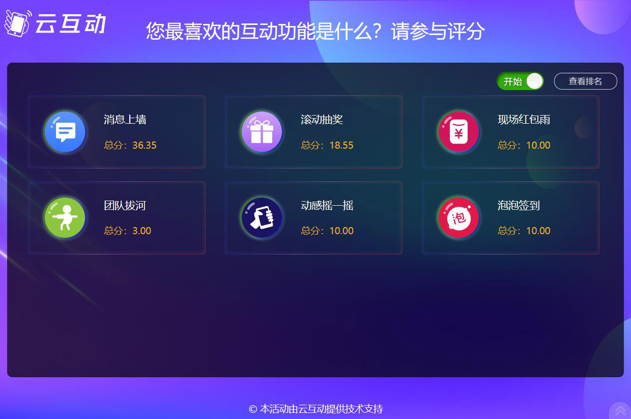 現(xiàn)場(chǎng)評(píng)委評(píng)分系統(tǒng)后臺(tái)如何設(shè)置？