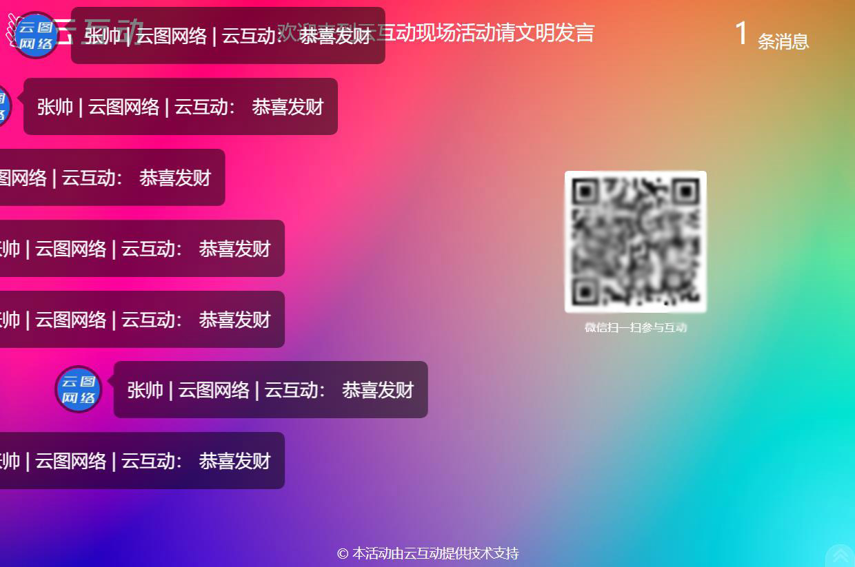 大屏幕微信墻上的消息上墻和彈幕互動怎么使用及參與？