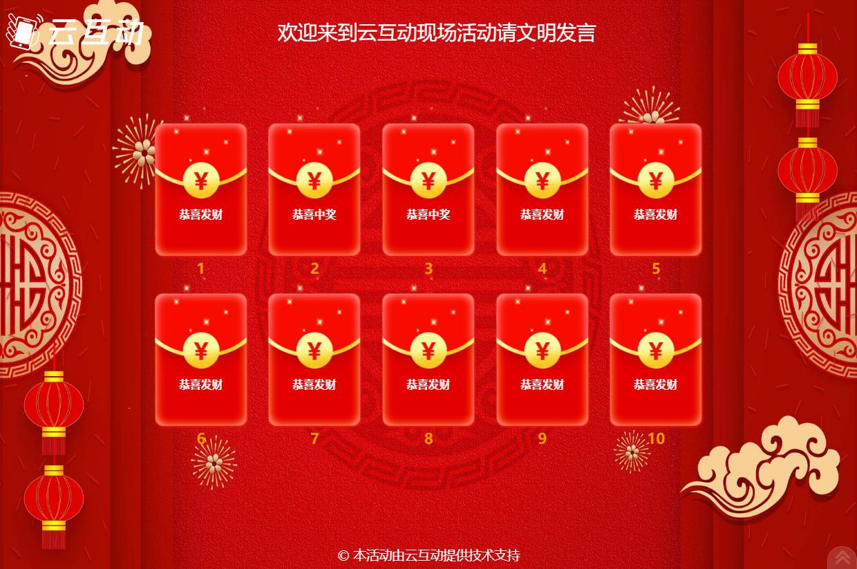 現(xiàn)場大屏幕紅包墻抽獎怎么使用和參與？