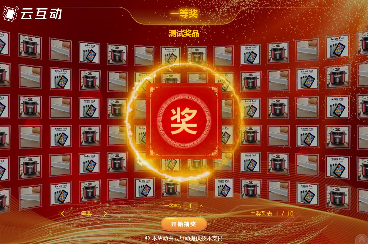 圖片抽獎(jiǎng)系統(tǒng)如何設(shè)置使用和參與？