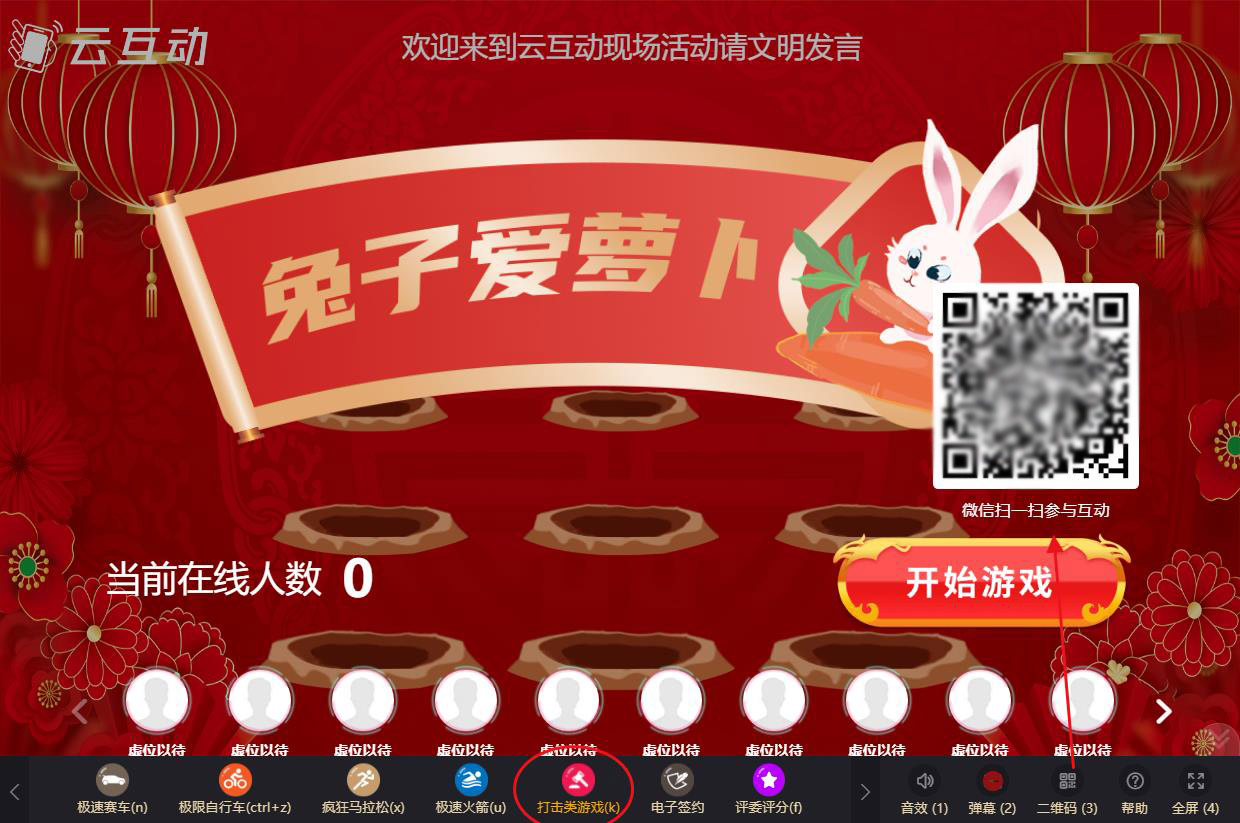 現場活動中的點擊類互動游戲怎么設置和使用？