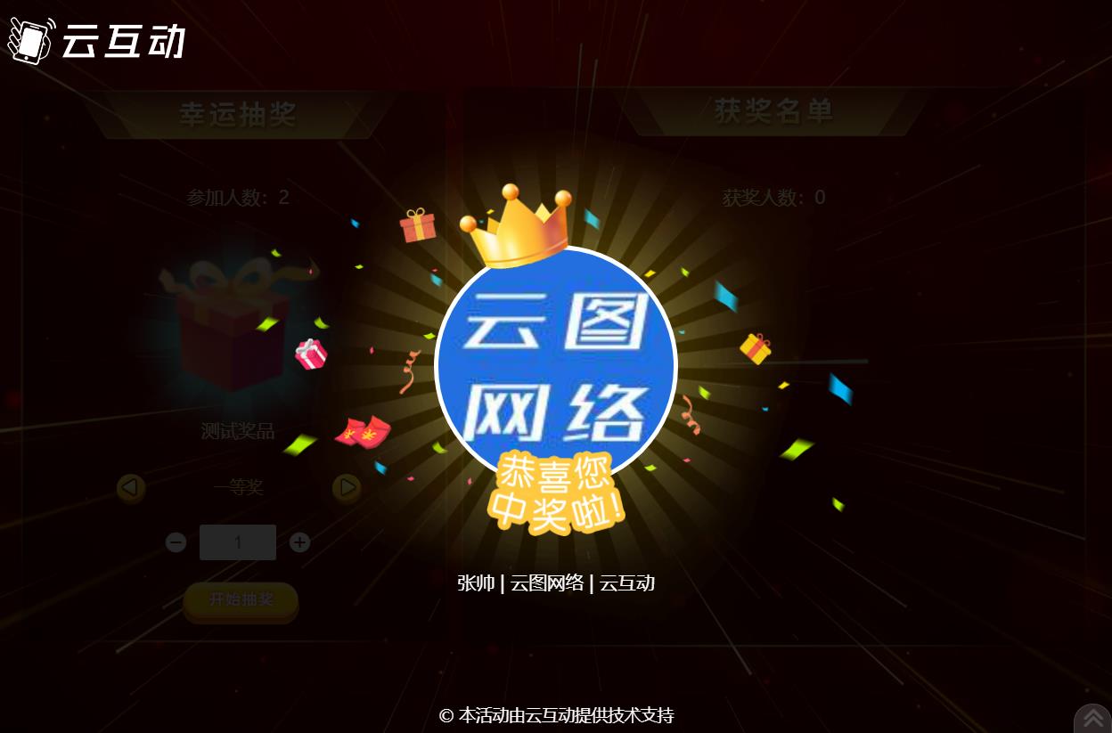 現(xiàn)場(chǎng)大屏幕抽獎(jiǎng)如何設(shè)置可以發(fā)送接收中獎(jiǎng)通知？