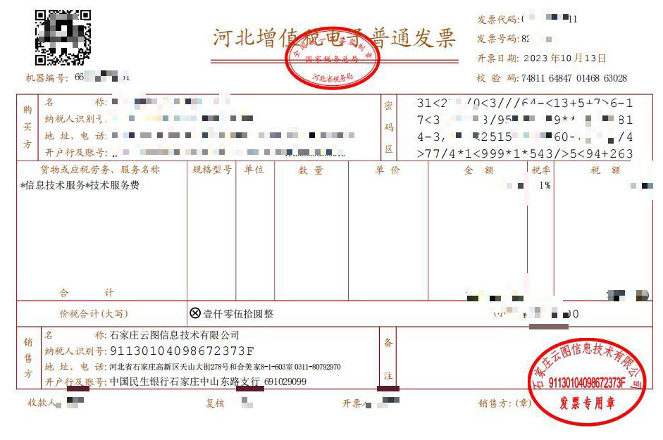 使用現(xiàn)場(chǎng)互動(dòng)系統(tǒng)后如何開(kāi)具發(fā)票？