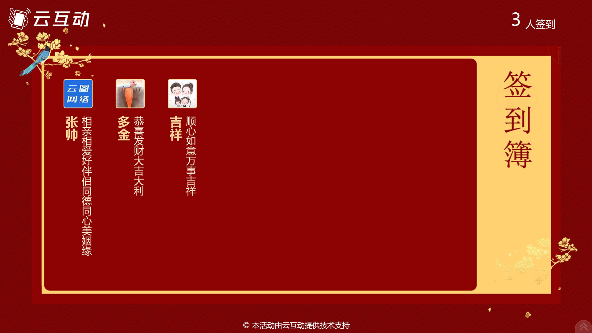可以輸入祝福語的簽到簿功能上線了！