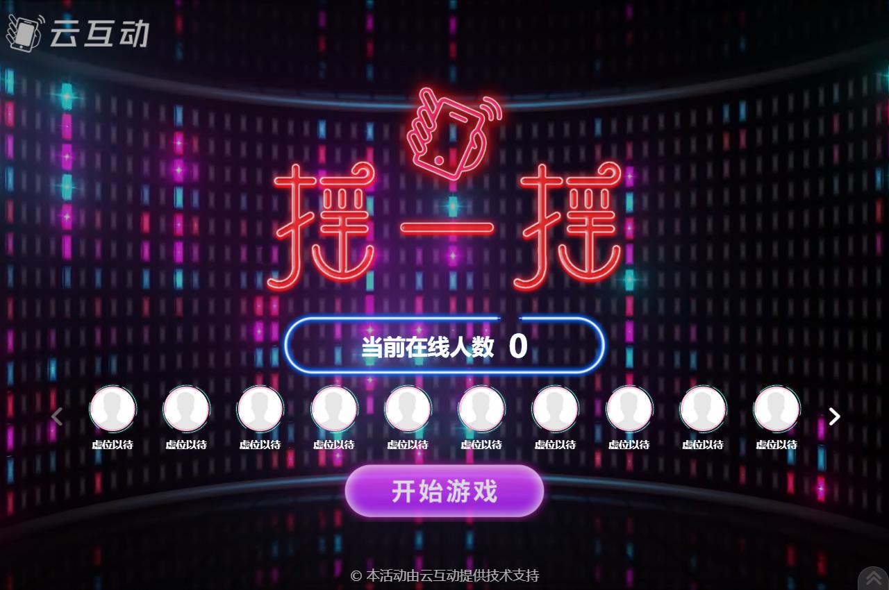 現(xiàn)場(chǎng)大屏幕互動(dòng)游戲如何針對(duì)不同名次設(shè)置不同獎(jiǎng)品？