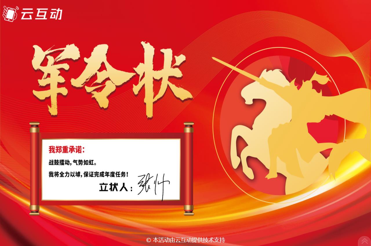 在線簽署軍令狀應(yīng)用如何設(shè)置和使用？