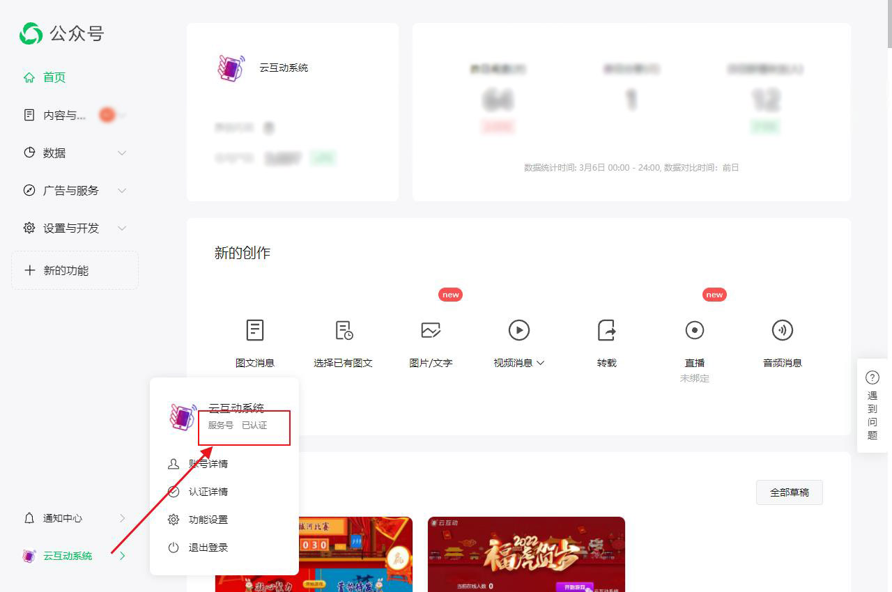 認證服務(wù)號如何實現(xiàn)關(guān)注公共號后參與現(xiàn)場互動？