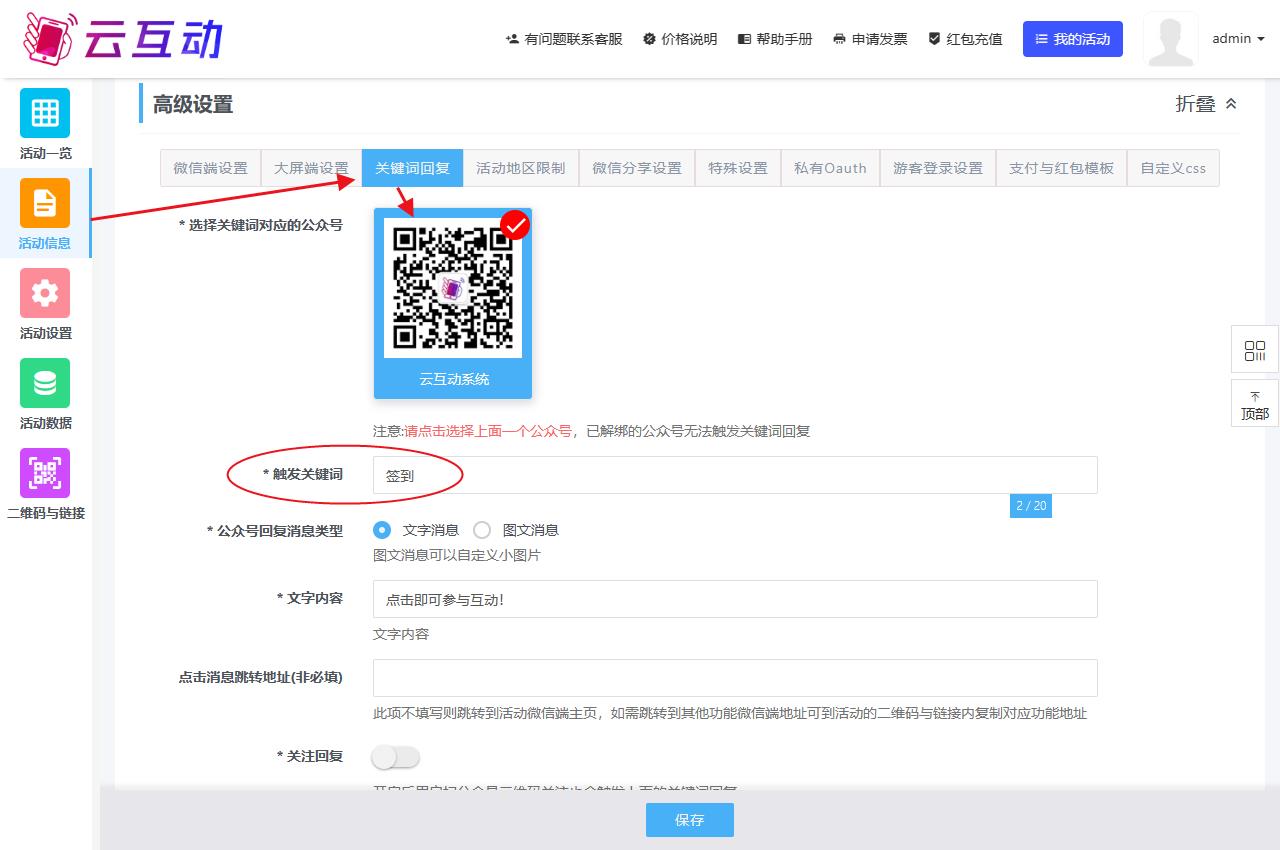 訂閱號和沒有認證的服務(wù)號如何使用關(guān)注公共號后參與現(xiàn)場互動？