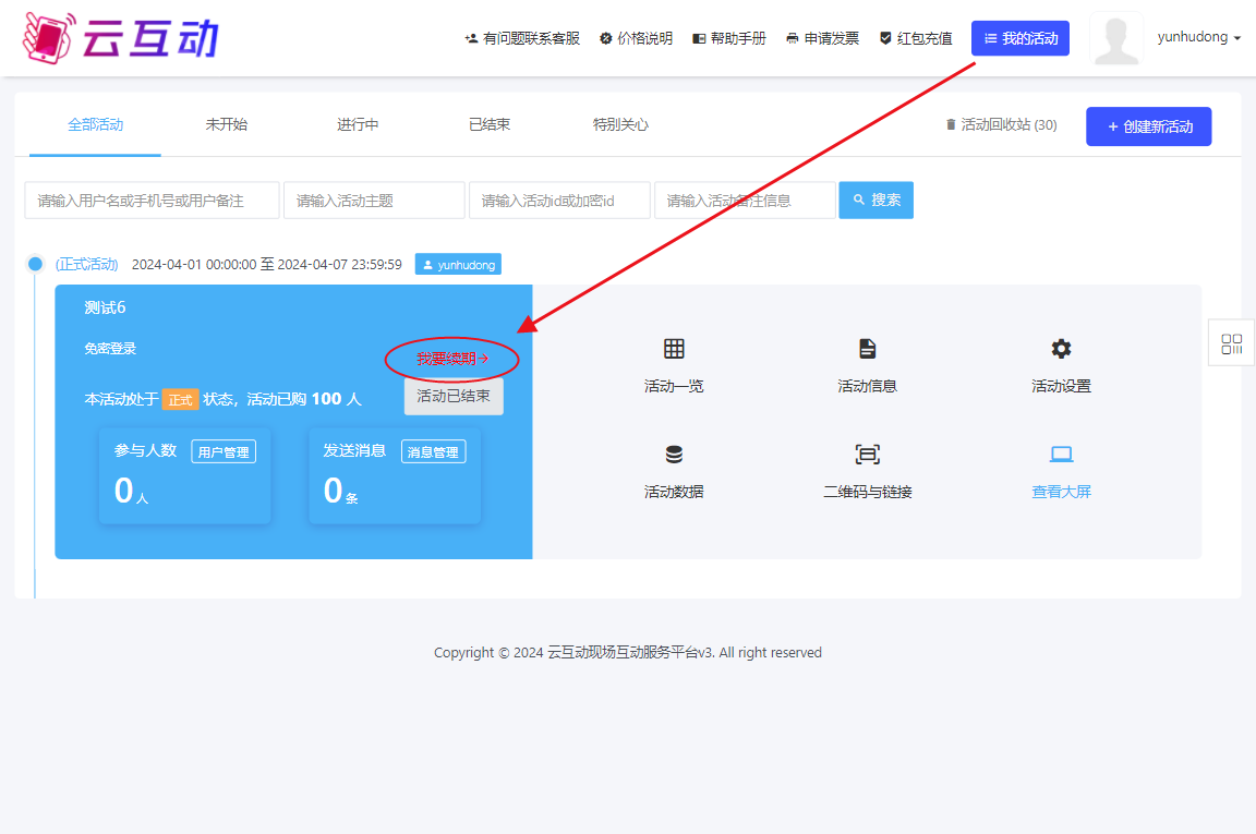 現(xiàn)場活動(dòng)結(jié)束后下次如需繼續(xù)使用互動(dòng)系統(tǒng)該如何操作?