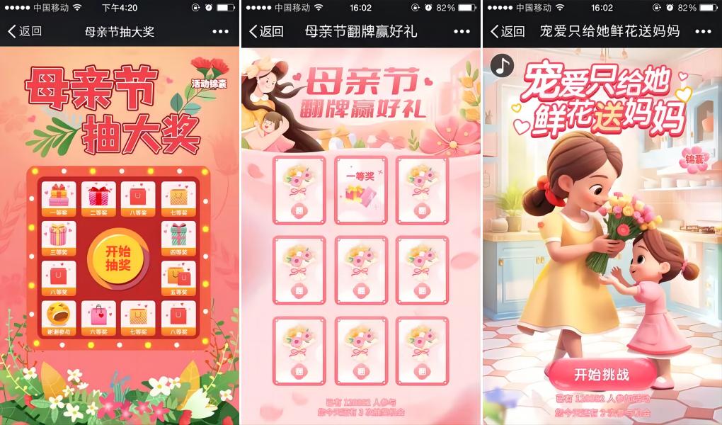 母親節(jié)有哪些可以使用的現(xiàn)場(chǎng)或者線上互動(dòng)方式？