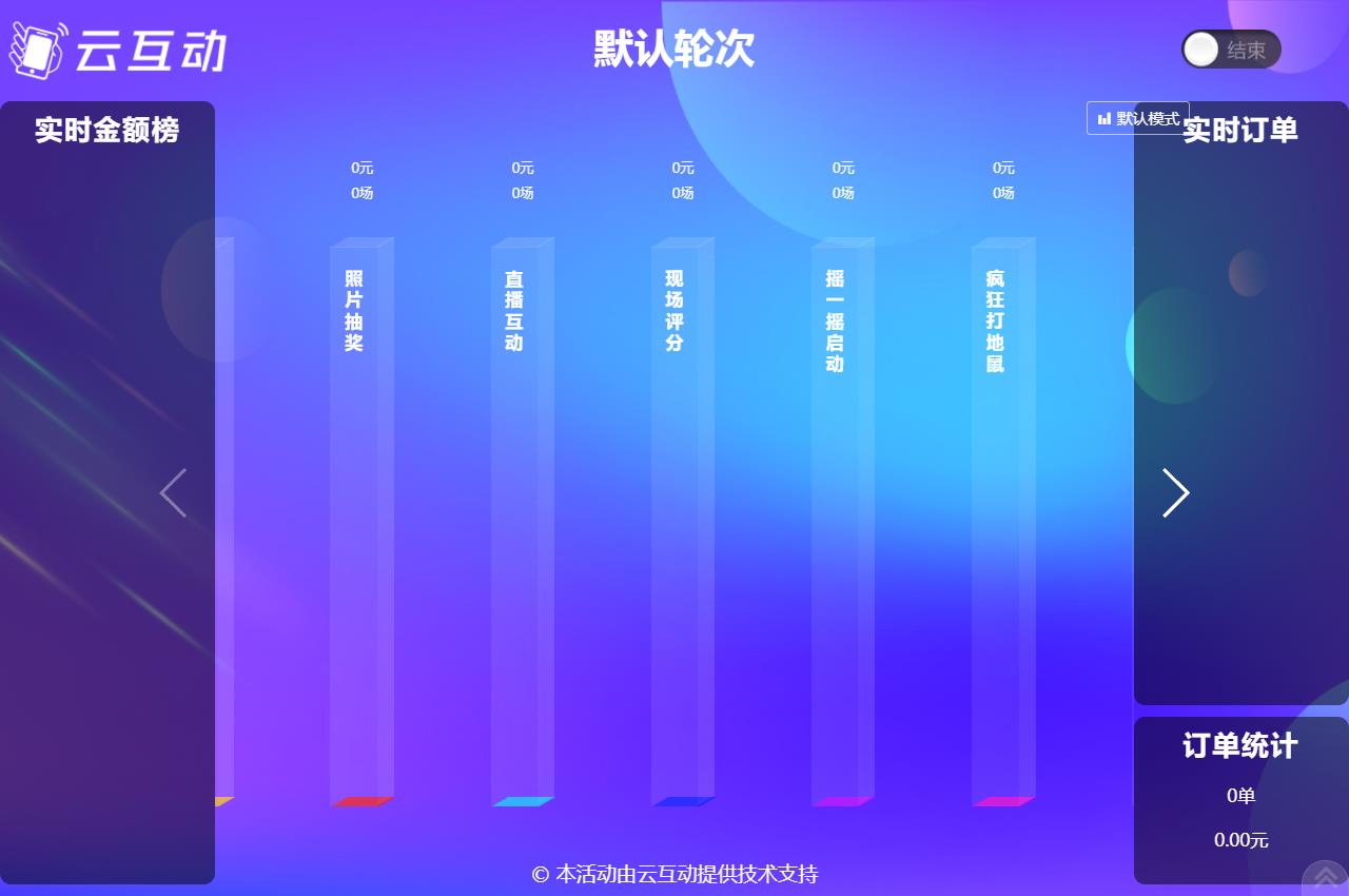 現(xiàn)場大屏訂貨會新增自動分頁及分頁輪播設置