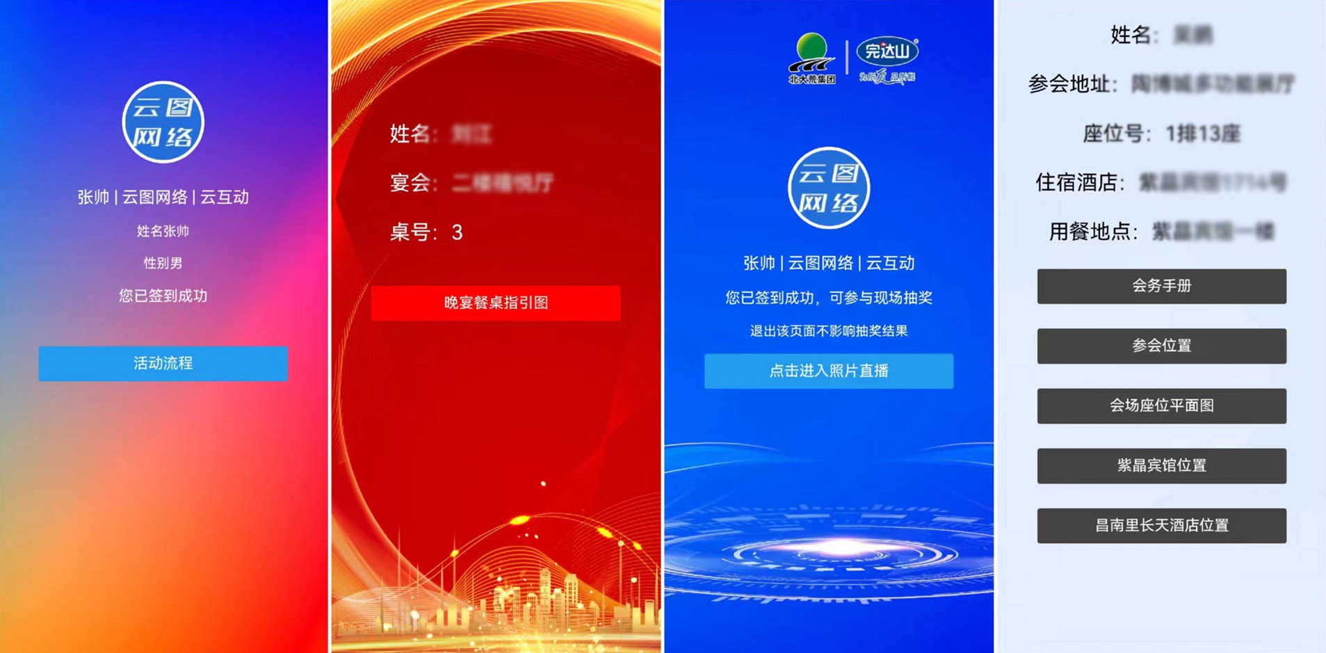 現(xiàn)場(chǎng)互動(dòng)系統(tǒng)的活動(dòng)首頁功能有什么作用？
