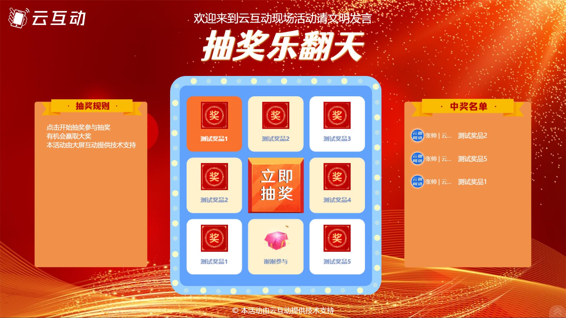 在現(xiàn)場(chǎng)互動(dòng)系統(tǒng)中用戶自主掃碼參與抽獎(jiǎng)的大轉(zhuǎn)盤(pán)如何制作？