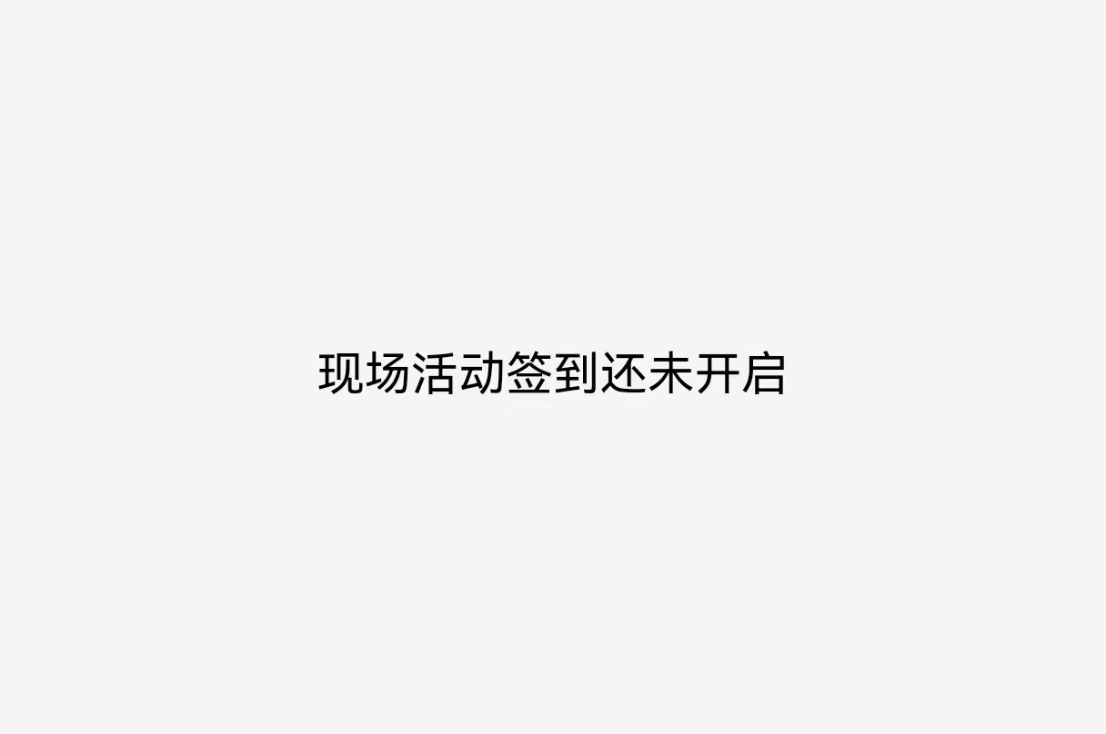 在現(xiàn)場(chǎng)活動(dòng)中使用大屏互動(dòng)系統(tǒng)如何設(shè)置簽到活動(dòng)的開(kāi)始時(shí)間？