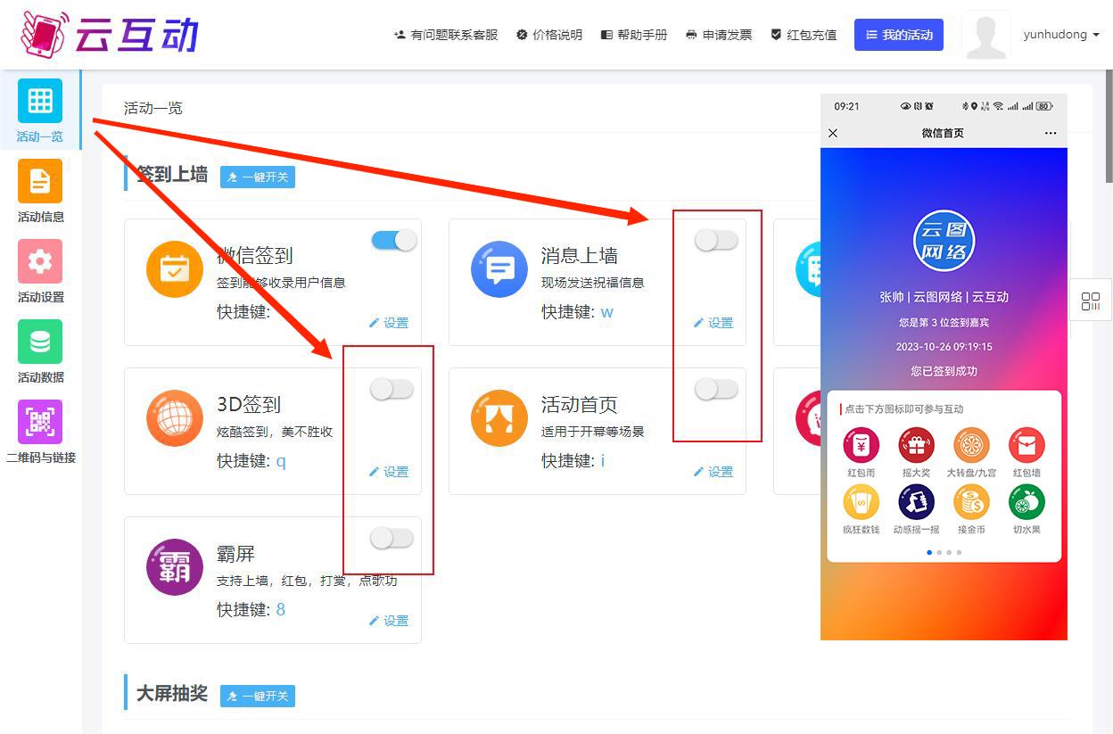 使用互動(dòng)系統(tǒng)微信掃碼進(jìn)入后會(huì)看到較多功能，這些功能是否能屏蔽？