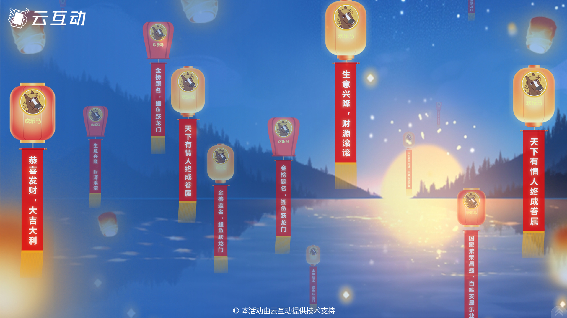 這一年云互動(dòng)系統(tǒng)增加哪些新功能 有什么現(xiàn)場(chǎng)互動(dòng)新玩法？