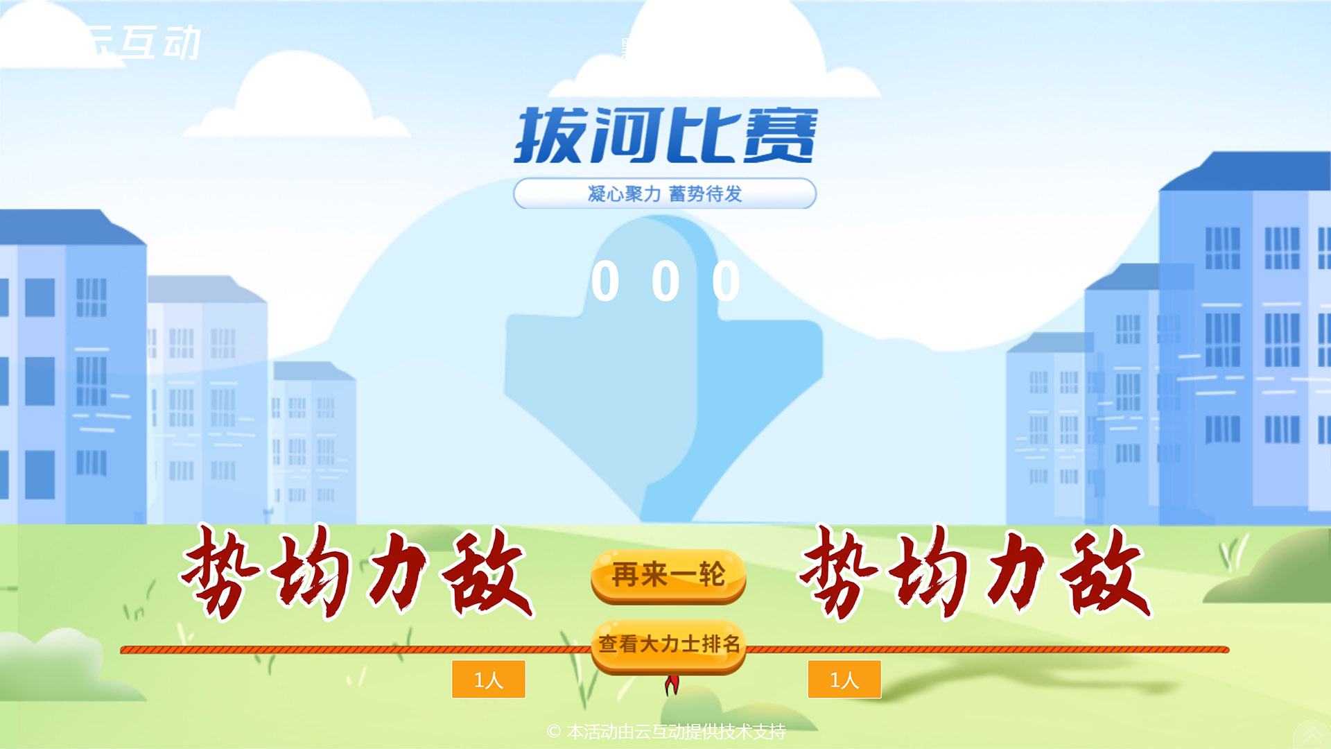 在公司團(tuán)建中可以使用云互動系統(tǒng)的那些功能進(jìn)行現(xiàn)場互動？