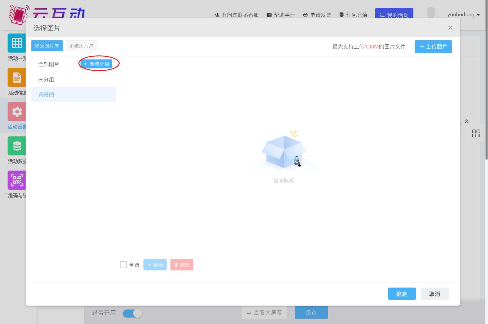 云互動(dòng)系統(tǒng)圖片、視頻、音頻素材附件庫(kù)支持設(shè)置自定義分組